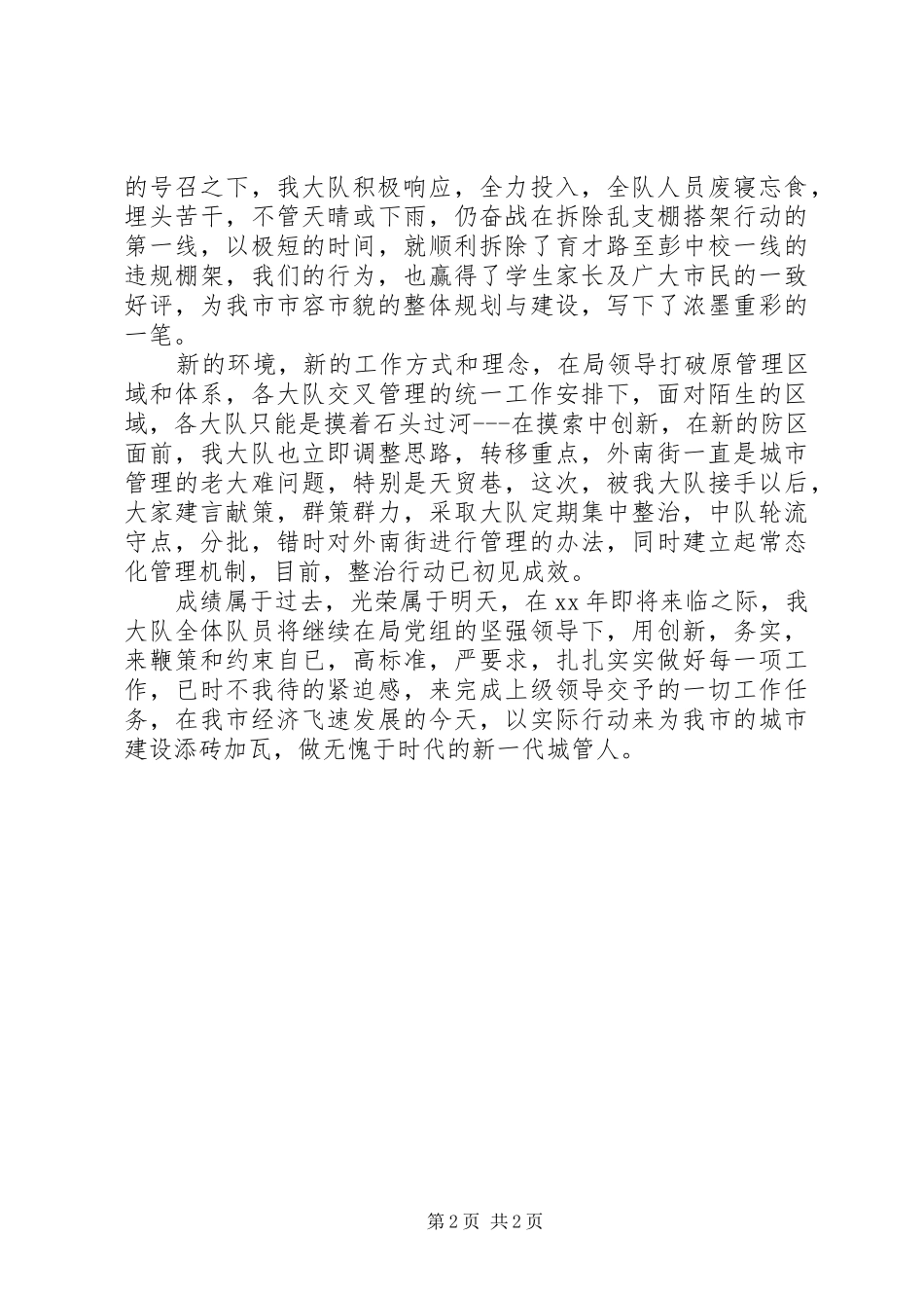 2024年执法大队年工作总结及年度工作计划_第2页