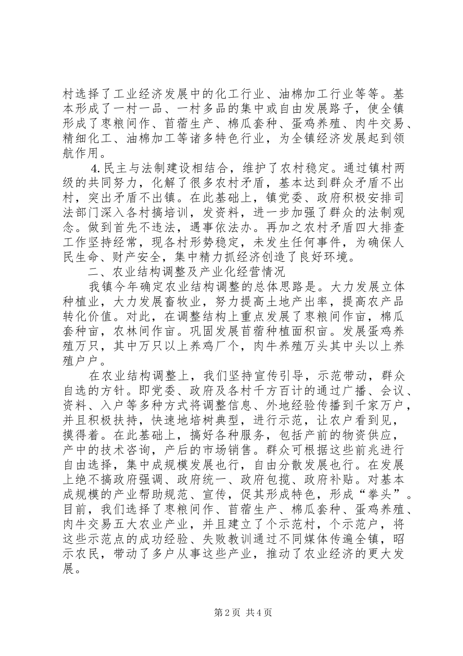 2024年乡镇上半年农村工作汇报_第2页