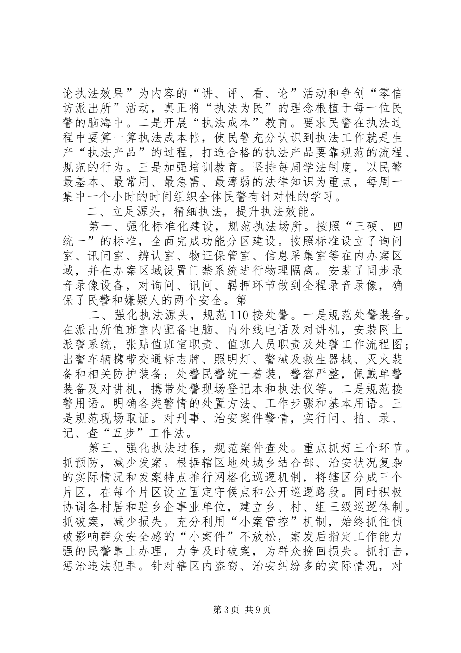 2024年执法二队先进事迹材料_第3页