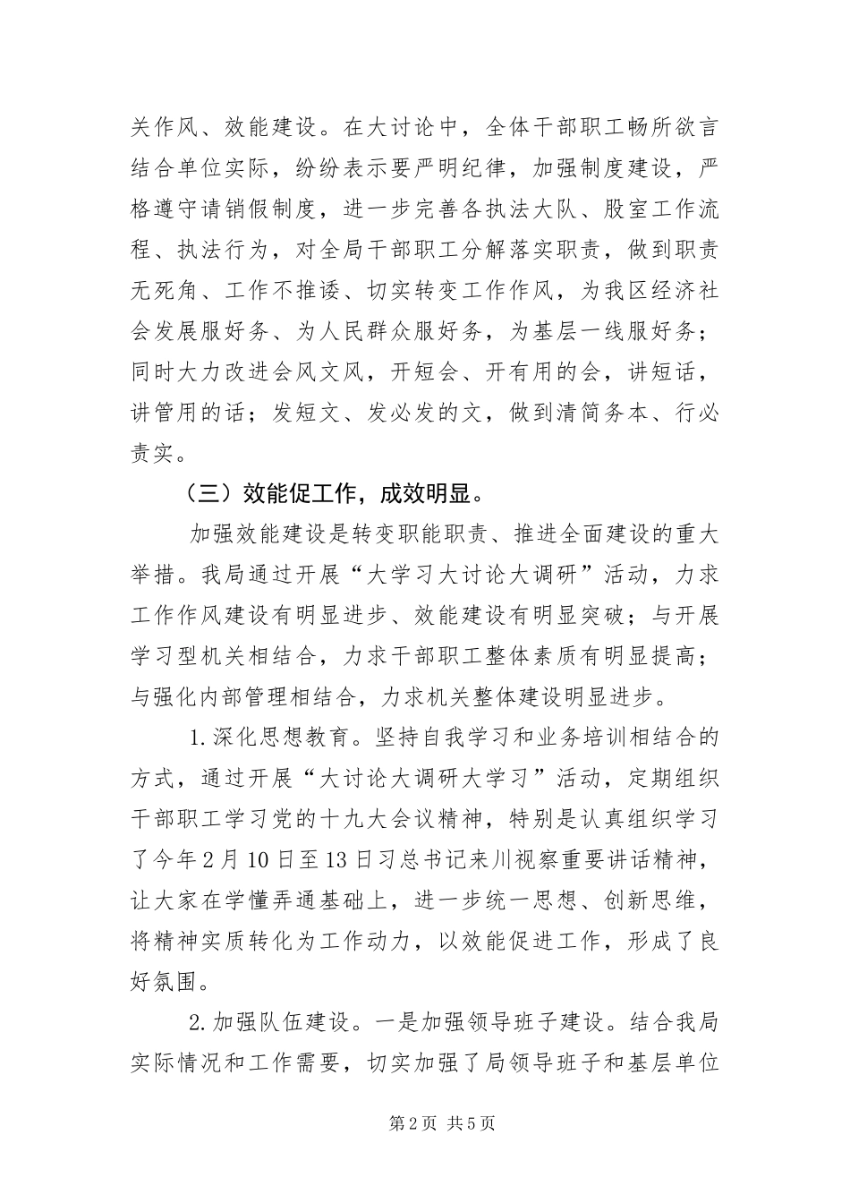 2024年执法分局岗位效能监察自查报告_第2页