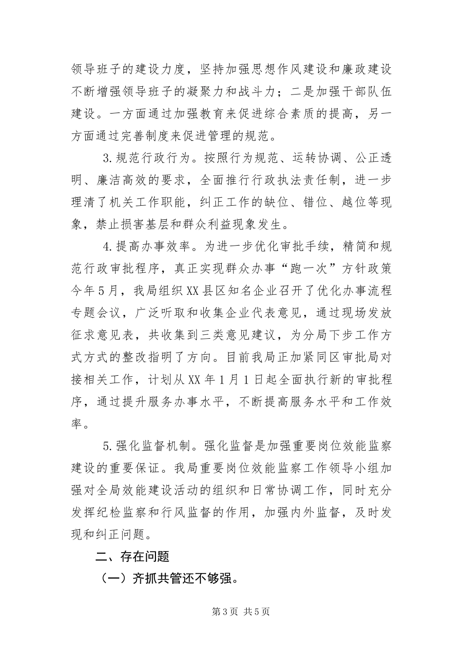 2024年执法分局岗位效能监察自查报告_第3页