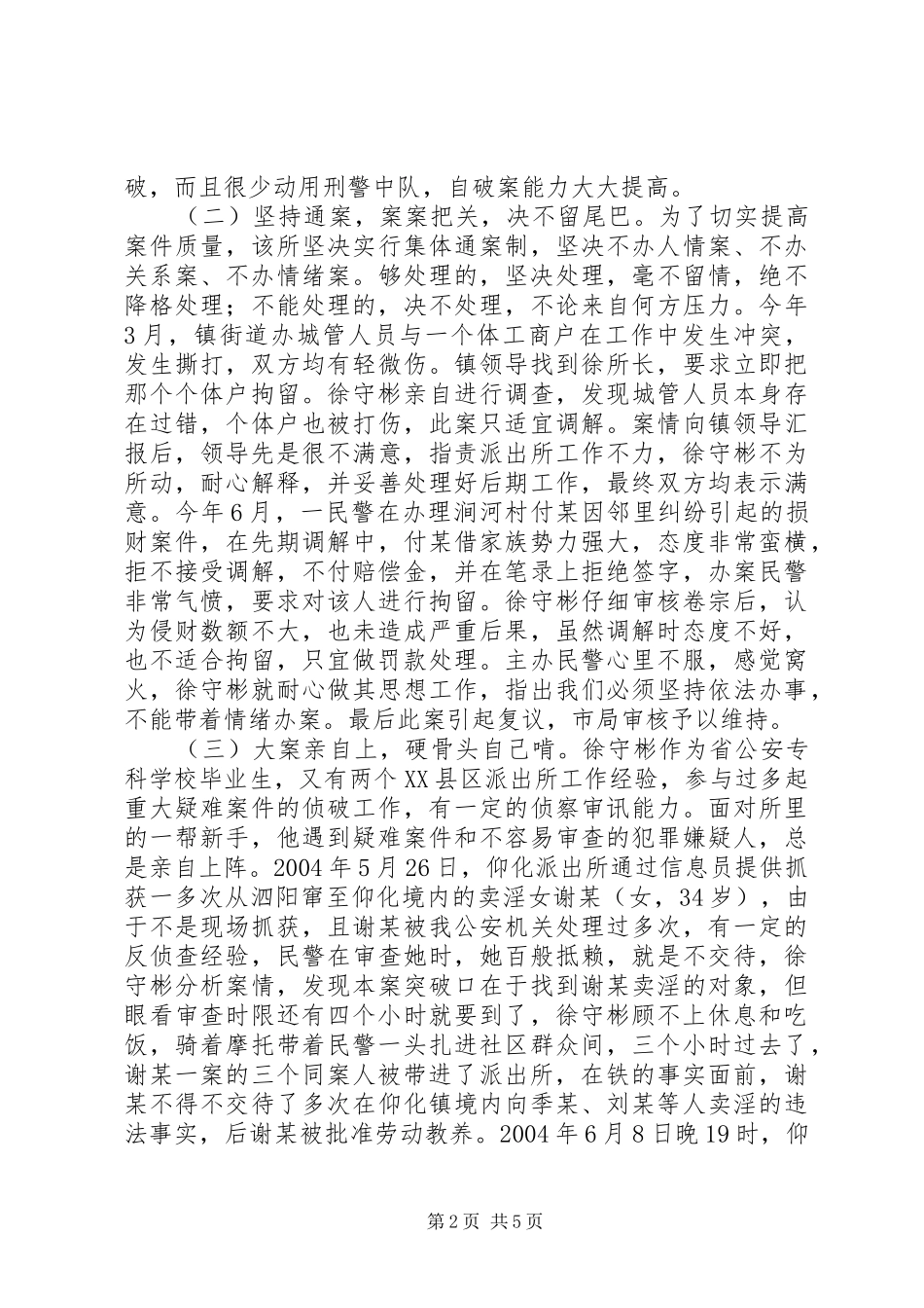 2024年执法工作先进个人材料_第2页