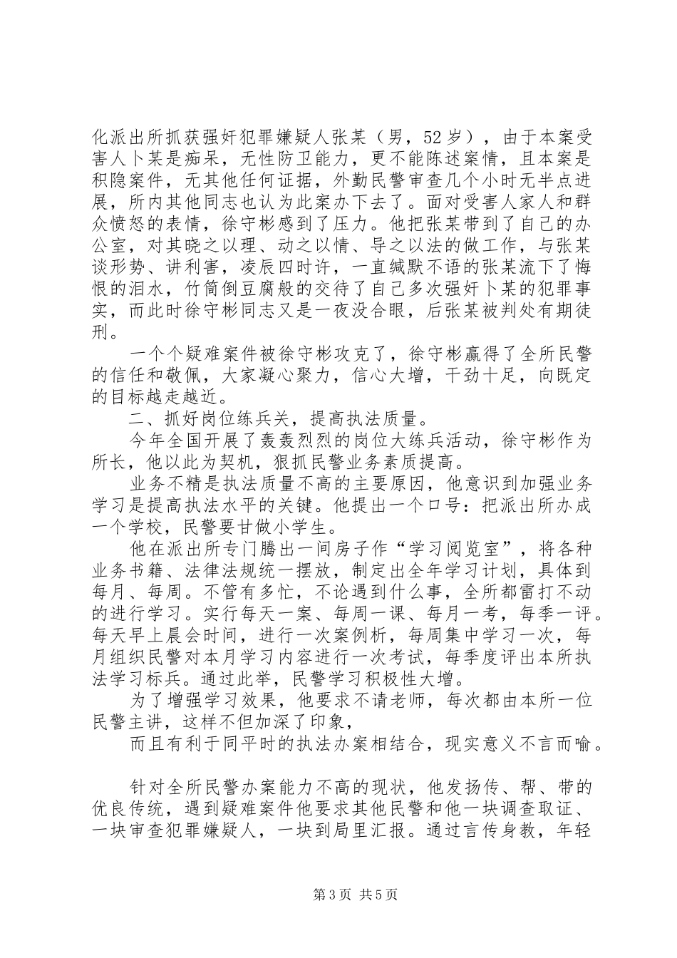 2024年执法工作先进个人材料_第3页