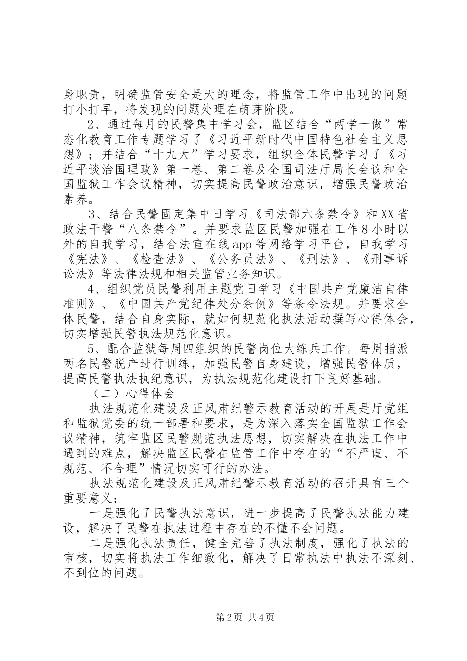 2024年执法规范化建设及正风肃纪警示教育活动专题交流研讨材料_第2页