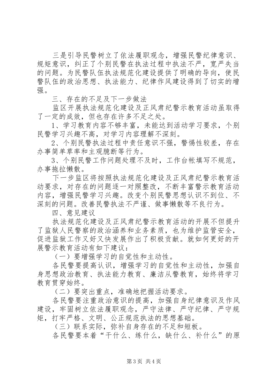 2024年执法规范化建设及正风肃纪警示教育活动专题交流研讨材料_第3页