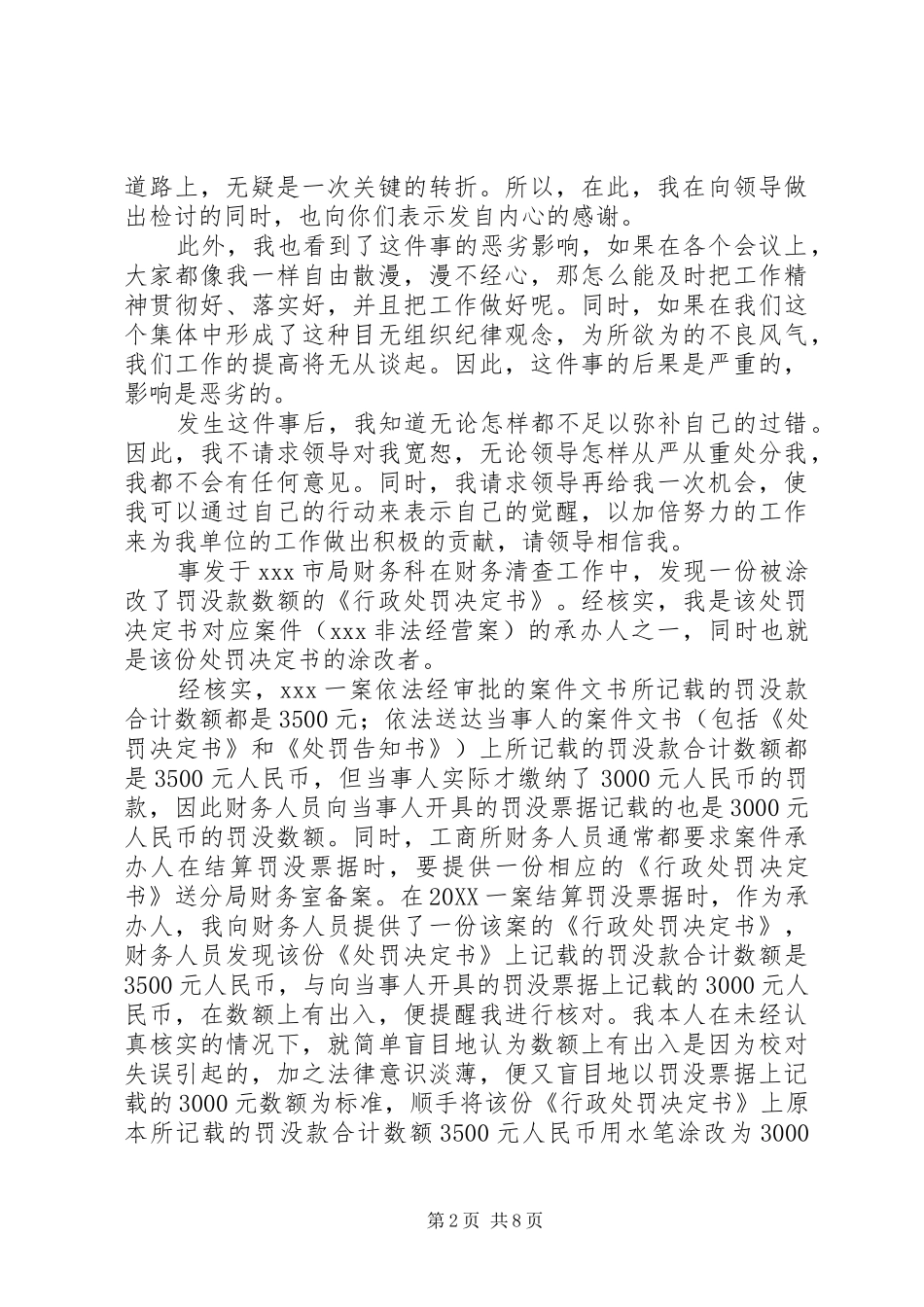 2024年执法过错检讨书_第2页