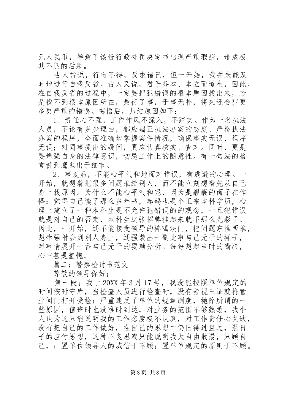 2024年执法过错检讨书_第3页
