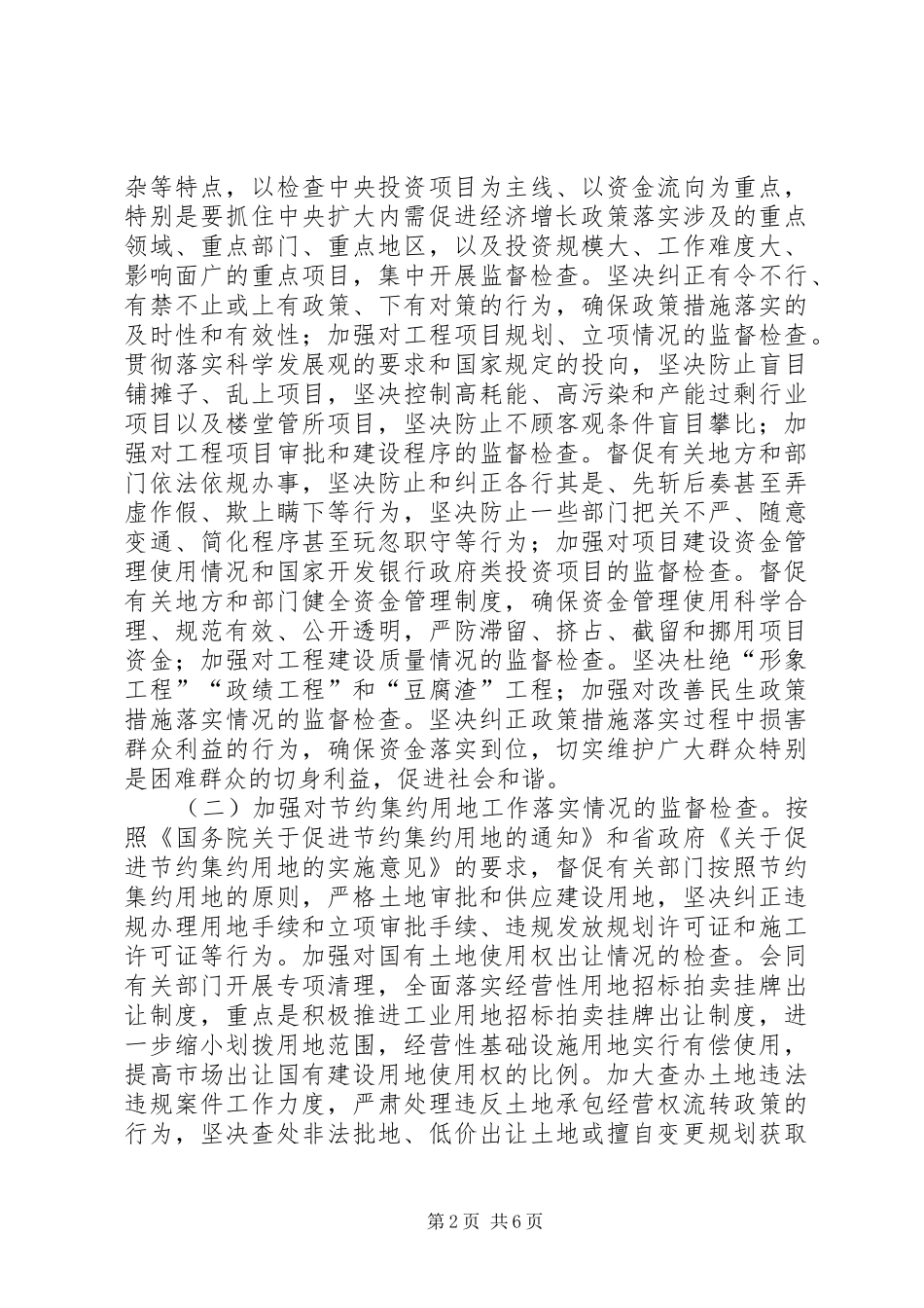 2024年执法和效能监察实施工作意见_第2页