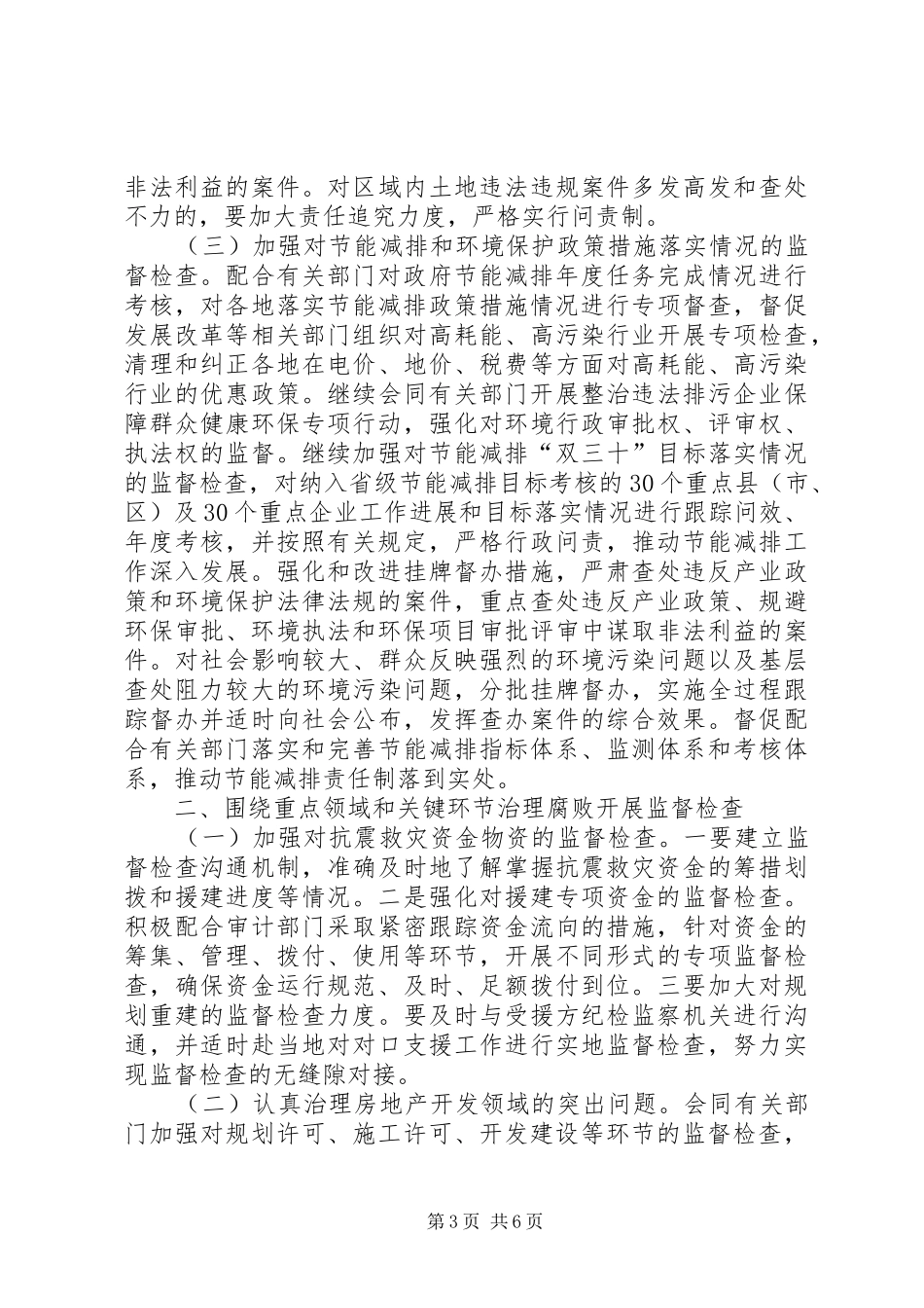 2024年执法和效能监察实施工作意见_第3页