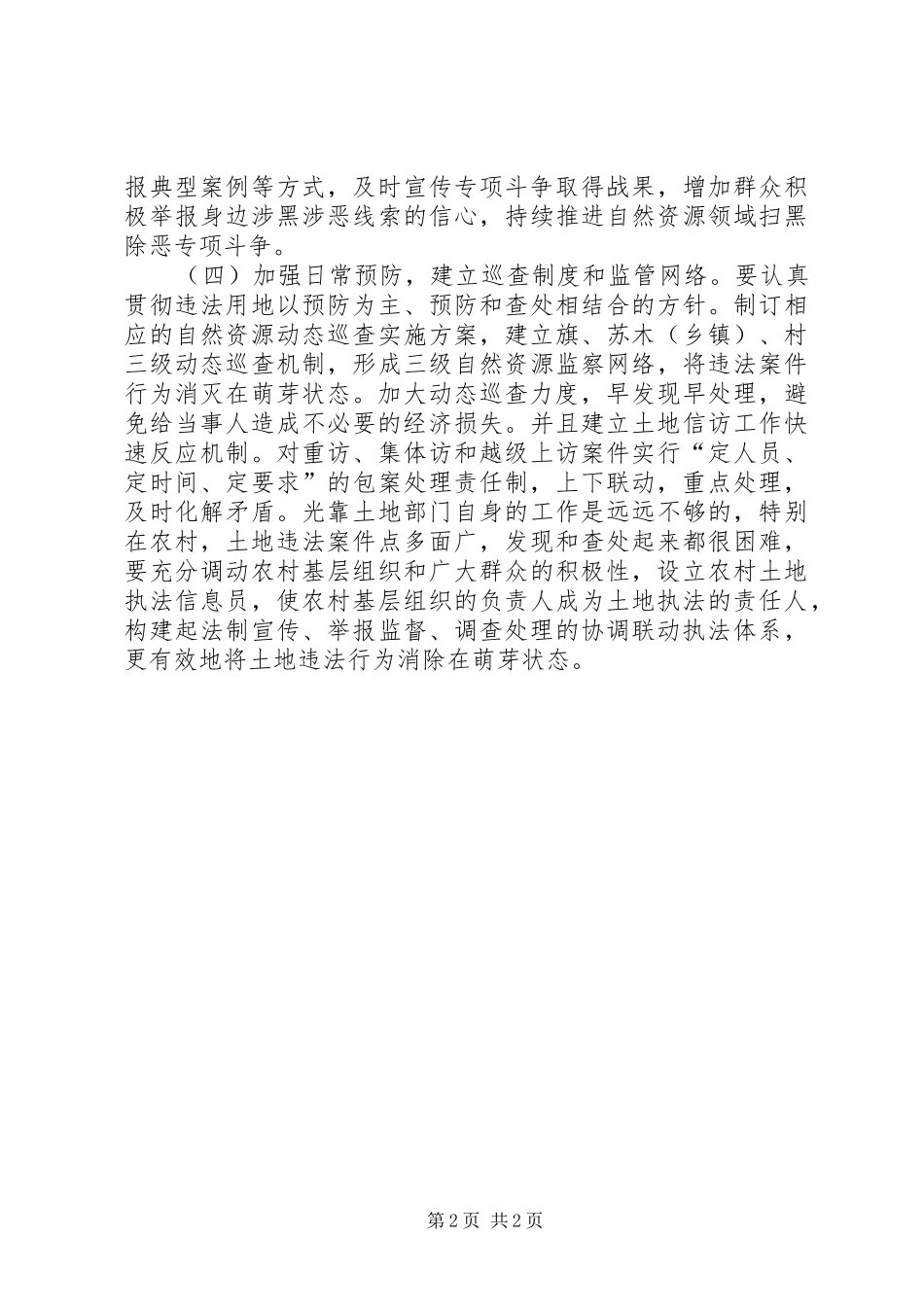 2024年执法监察存在的问题及对策_第2页