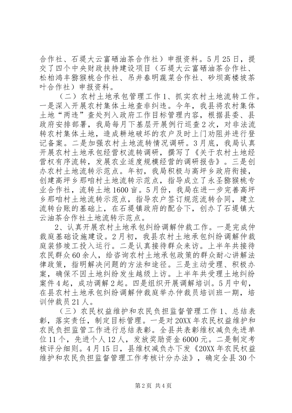 2024年乡镇上半年农经工作总结_第2页