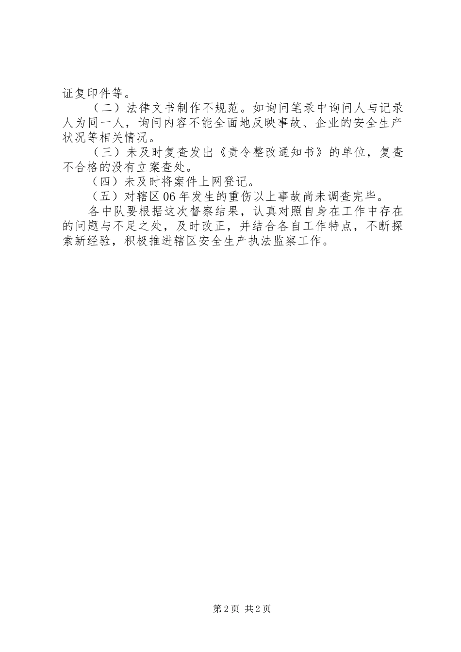 2024年执法监察督察工作汇报_第2页