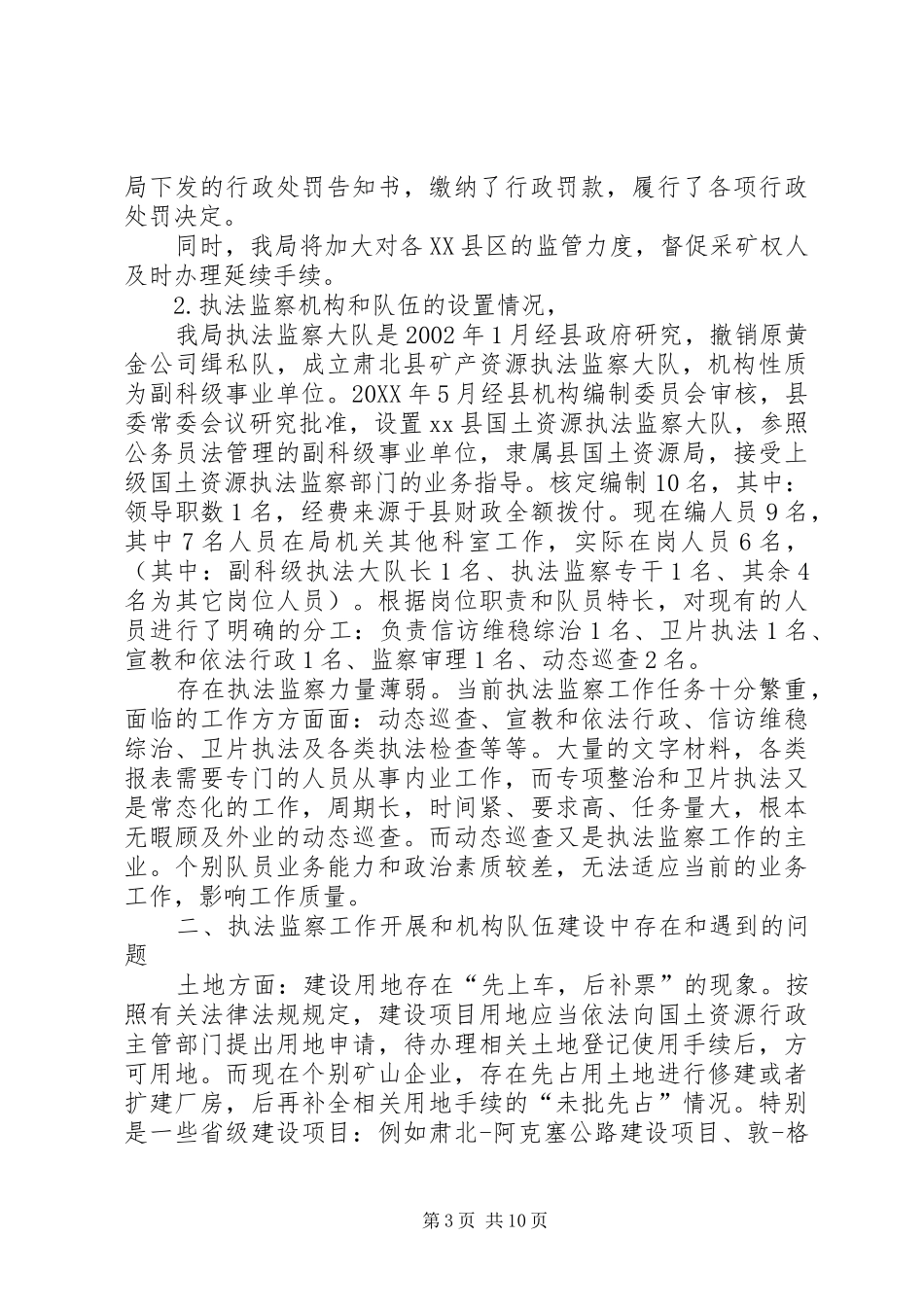 2024年执法监察工作和机构队伍建设情况调研报告_第3页