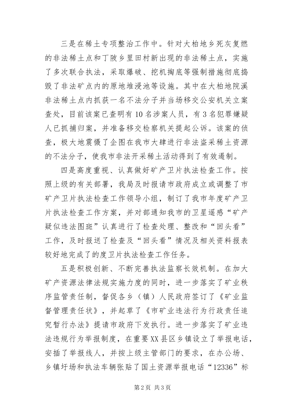 2024年执法监察工作回头看及自查报告_第2页