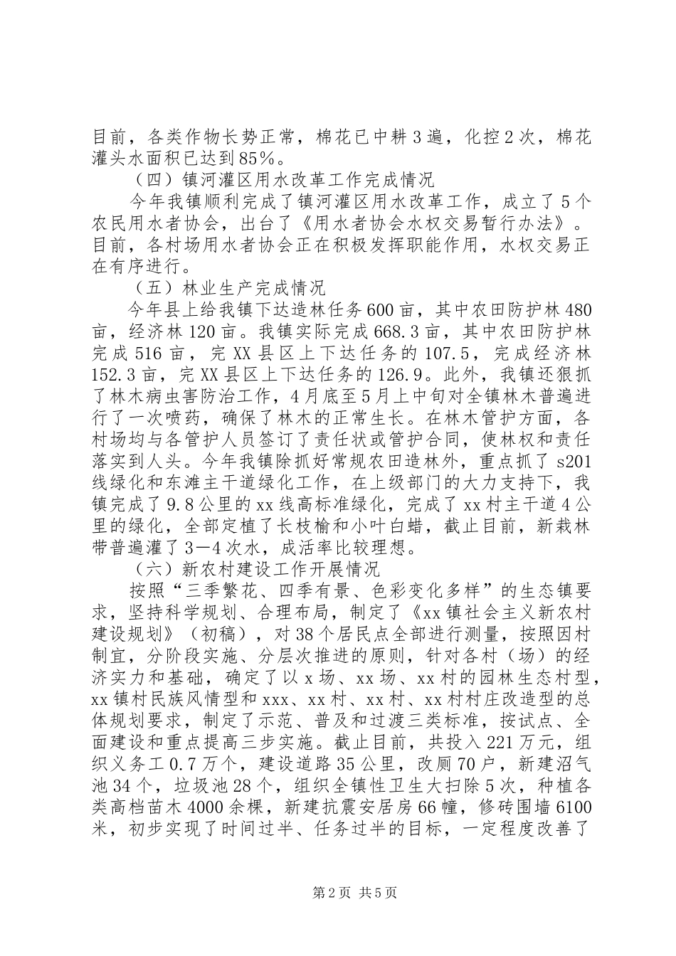 2024年乡镇上半年农业生产情况总结汇报_第2页