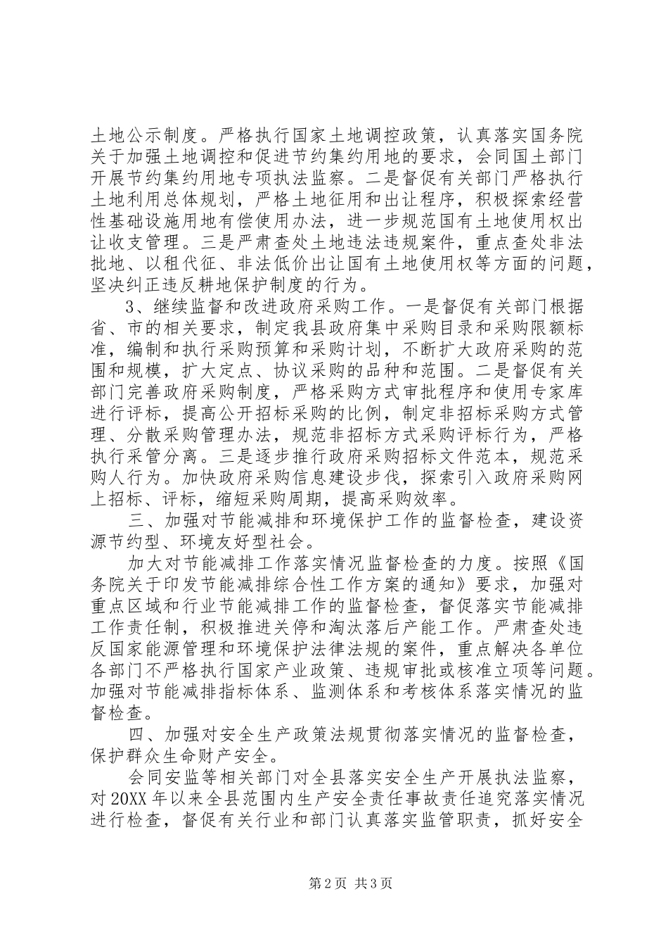 2024年执法监察工作年度工作计划_第2页