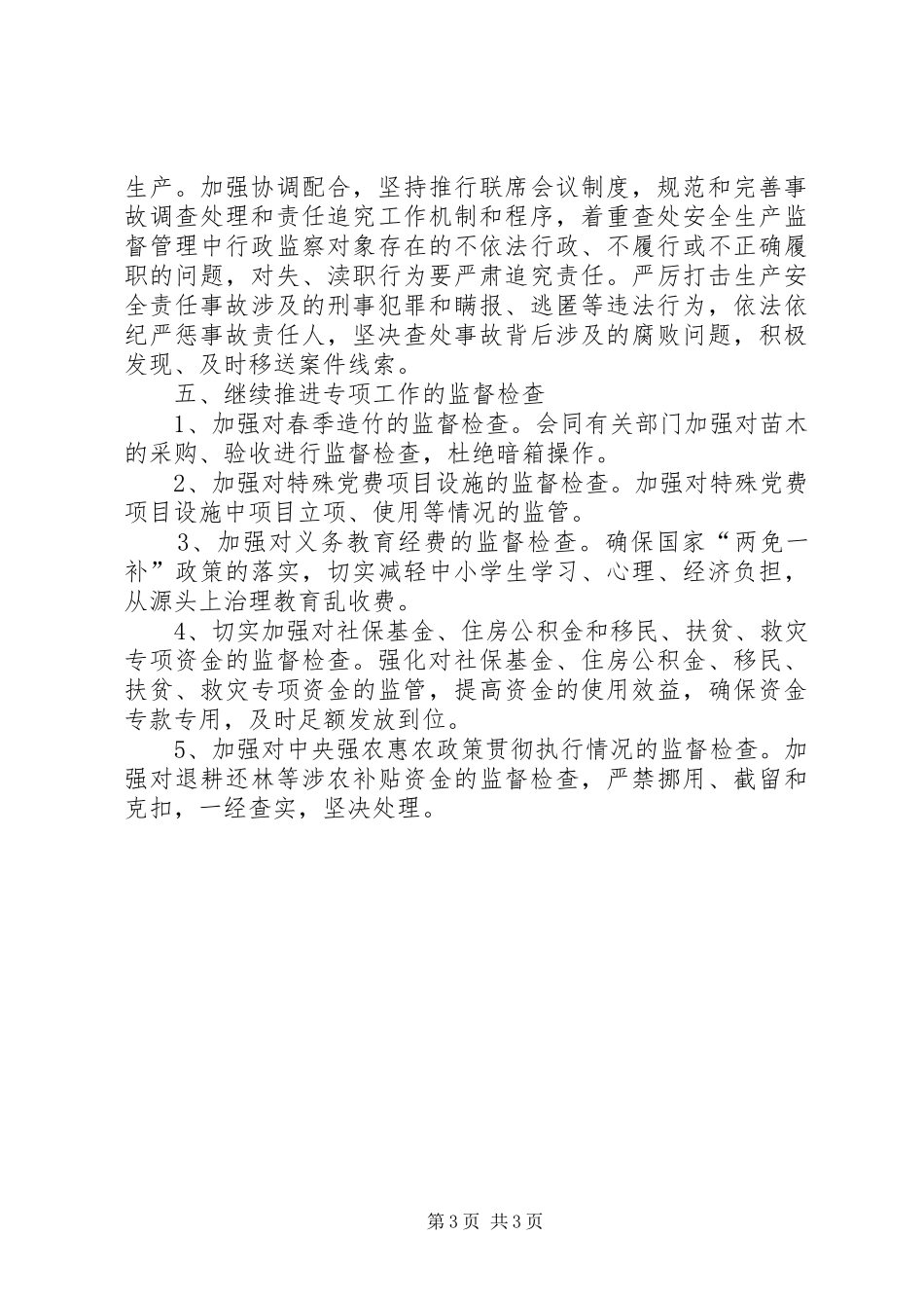 2024年执法监察工作年度工作计划_第3页