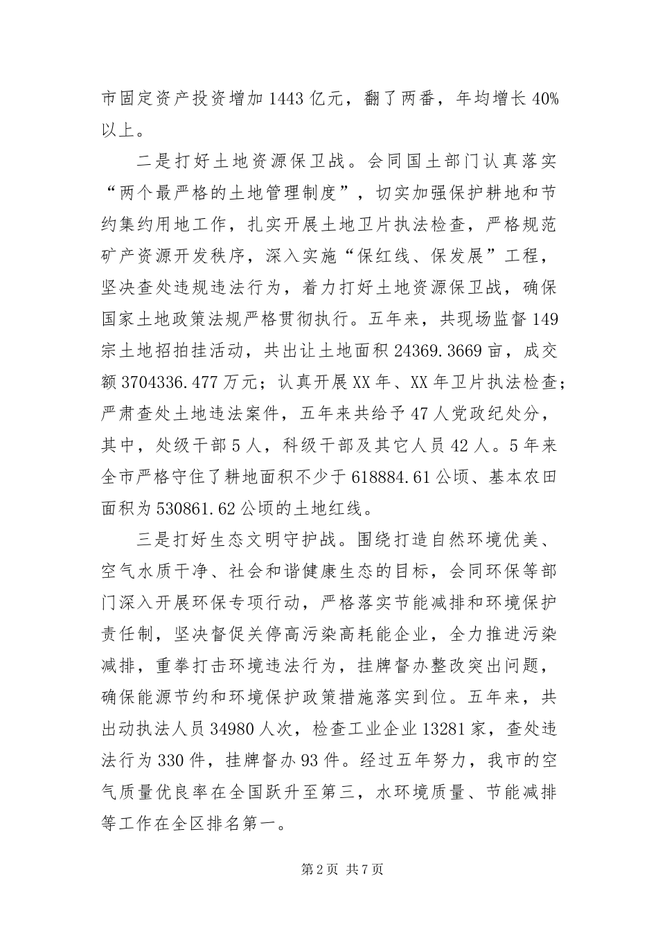 2024年执法监察工作做法经验交流_第2页