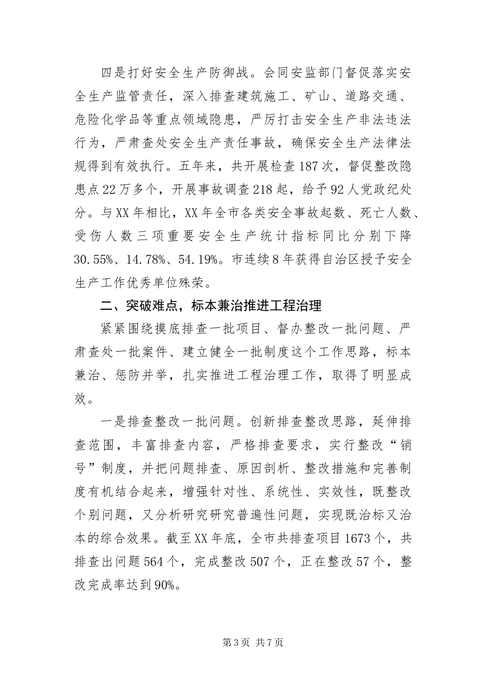 2024年执法监察工作做法经验交流_第3页