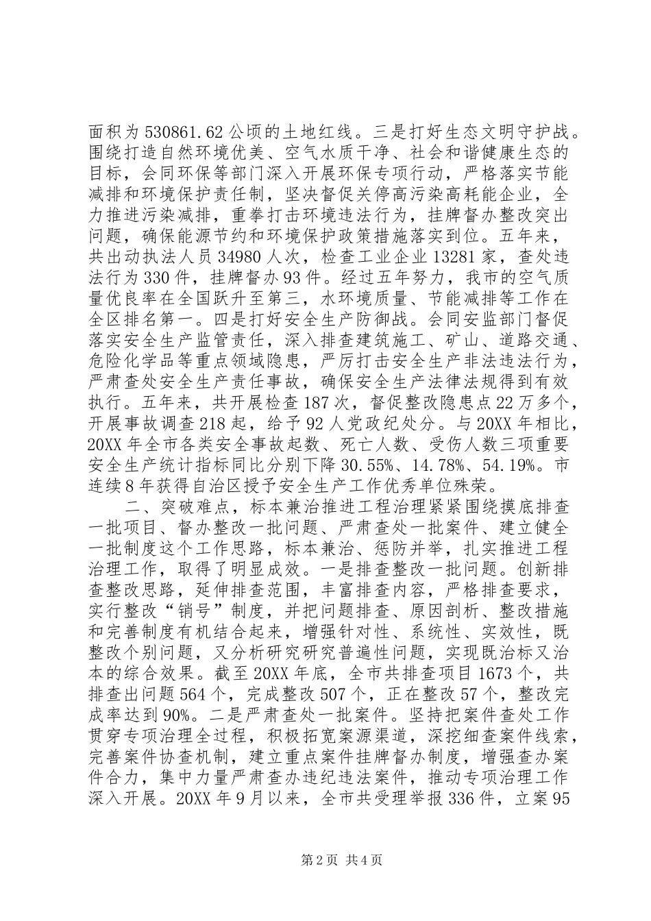 2024年执法监察工作做法经验交流材料_第2页