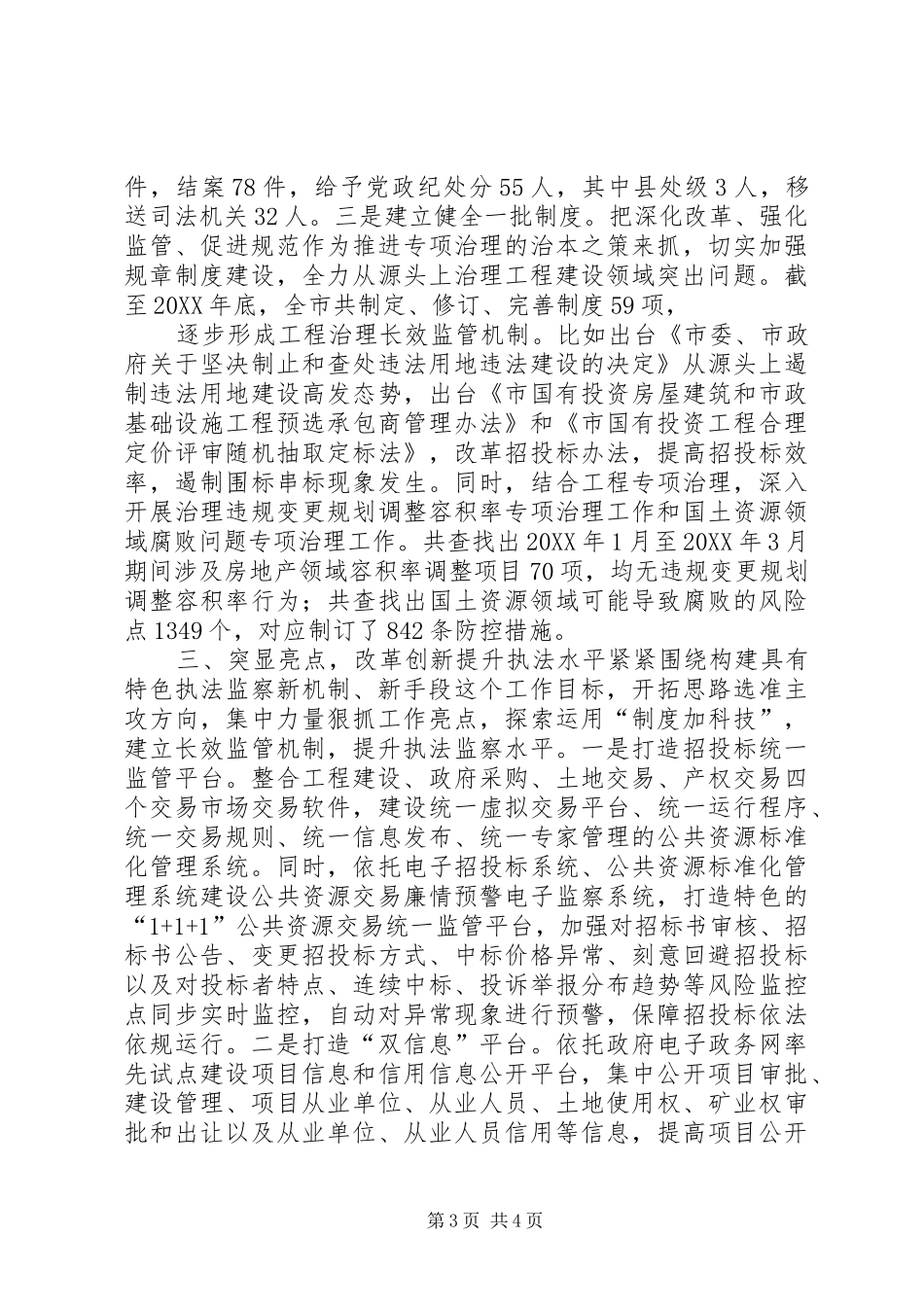 2024年执法监察工作做法经验交流材料_第3页