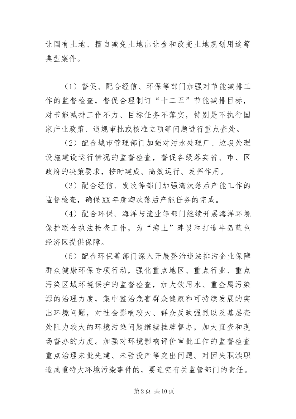 2024年执法监察和效能监察安排意见_第2页