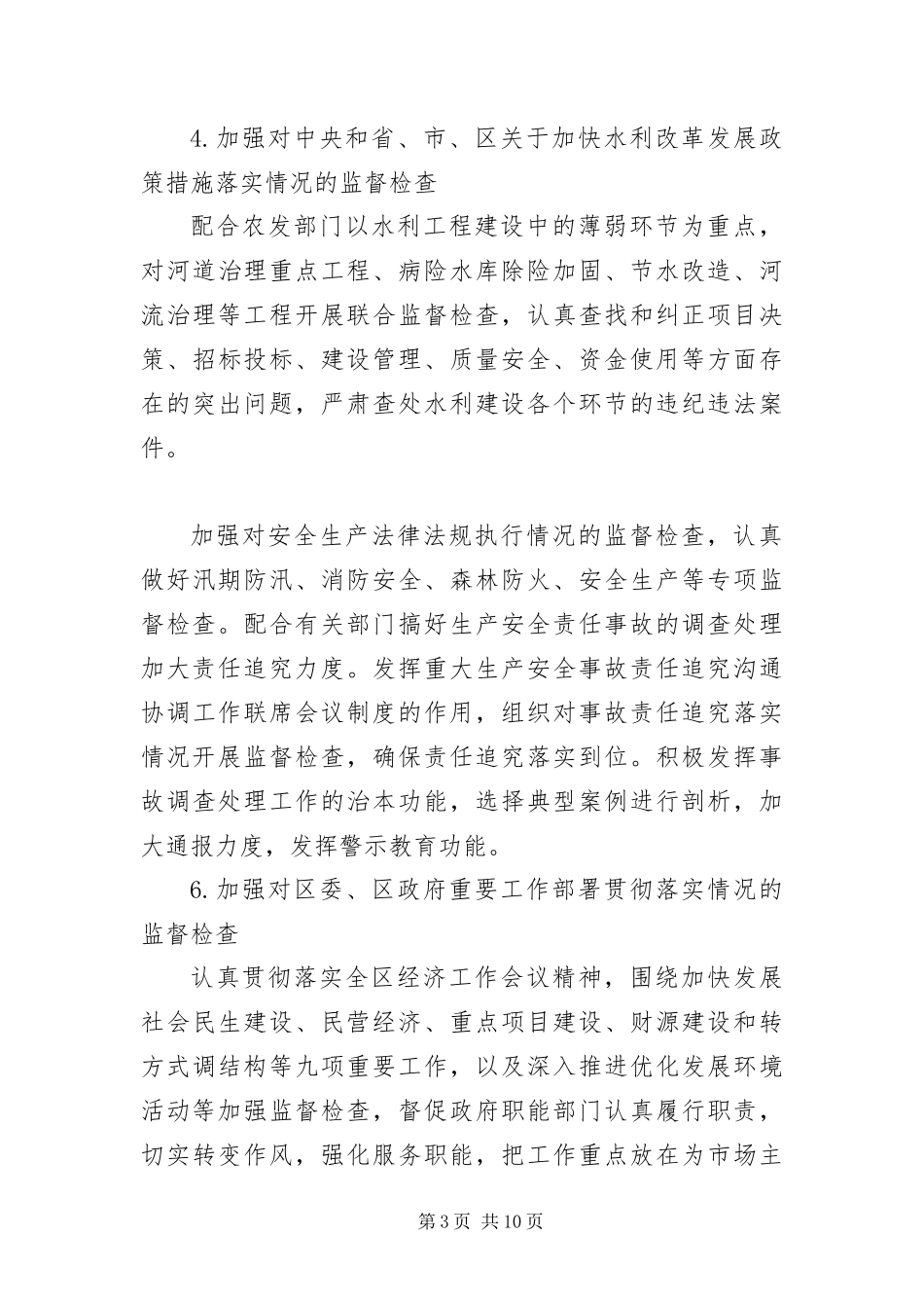 2024年执法监察和效能监察安排意见_第3页