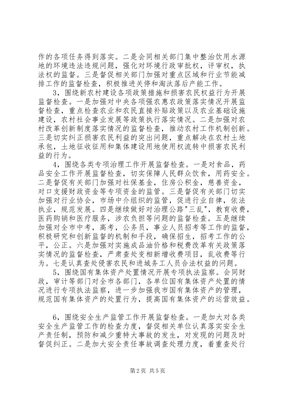 2024年执法监察和效能监察意见_第2页