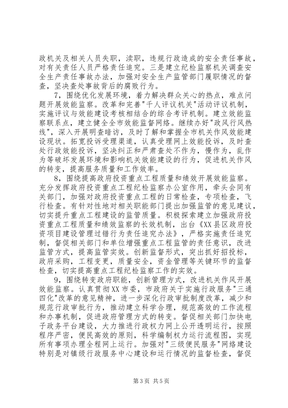 2024年执法监察和效能监察意见_第3页