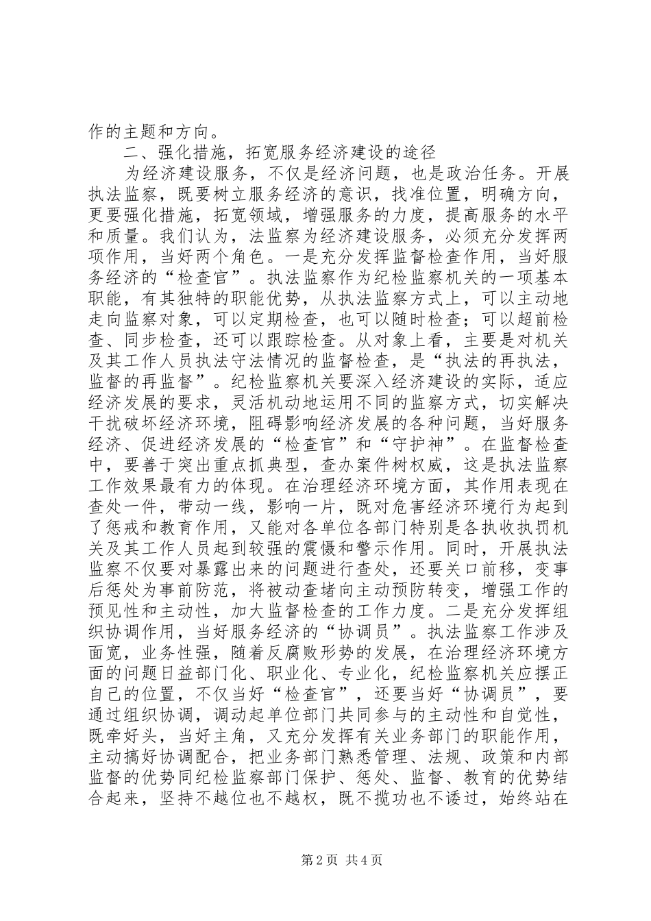 2024年执法监察经济建设汇报_第2页