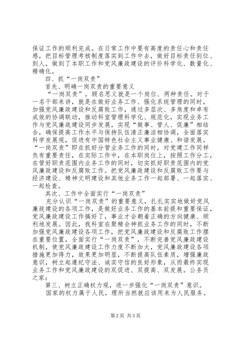 2024年执法监察科廉政建设自查报告_第2页