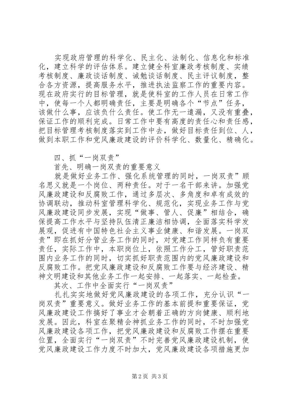 2024年执法监察科廉政自查汇报_第2页