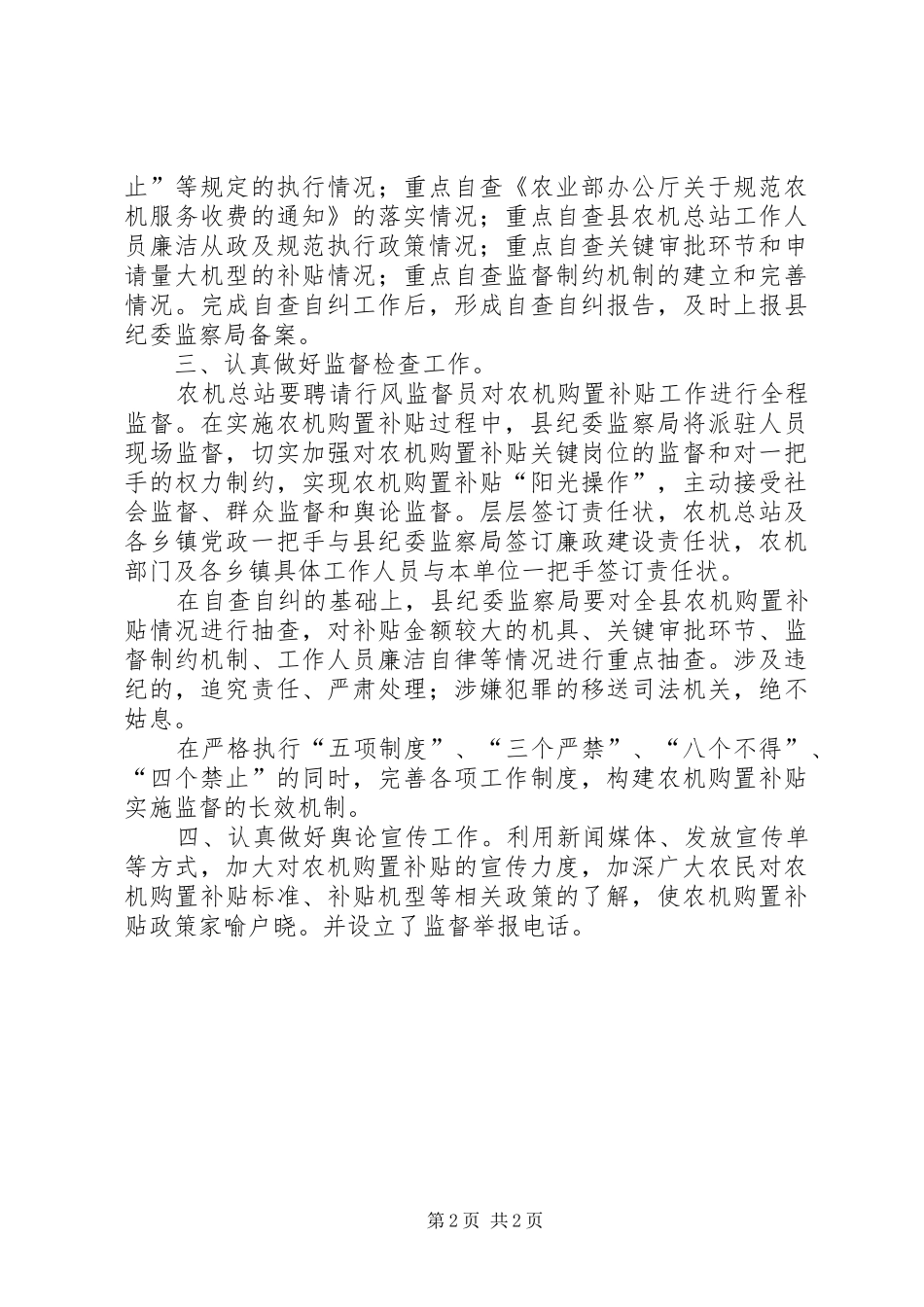 2024年执法监察室关于农机购置补贴工作监督检查_第2页