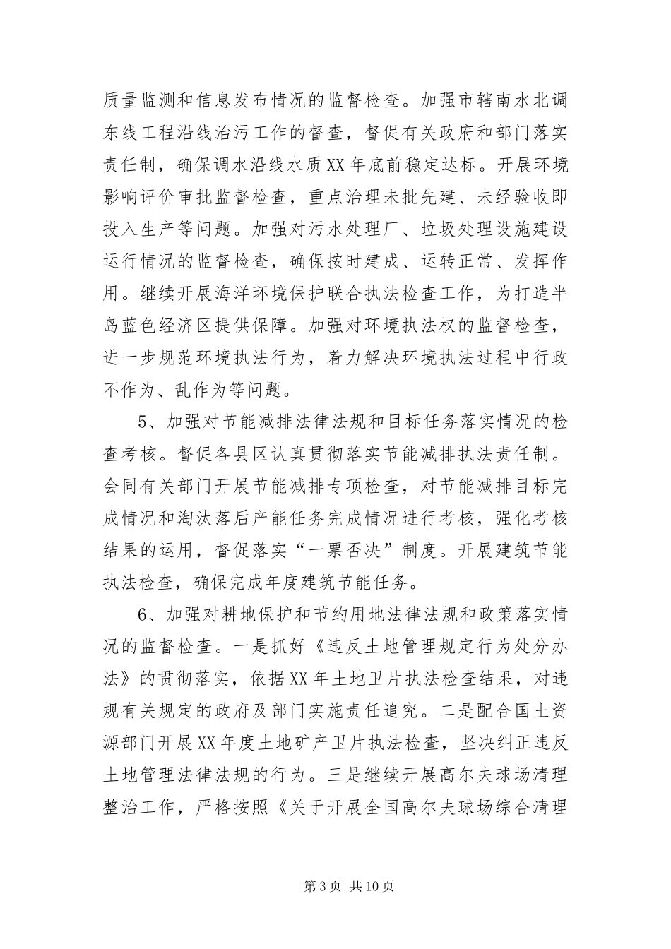 2024年执法监察与效能监察工作意见_第3页