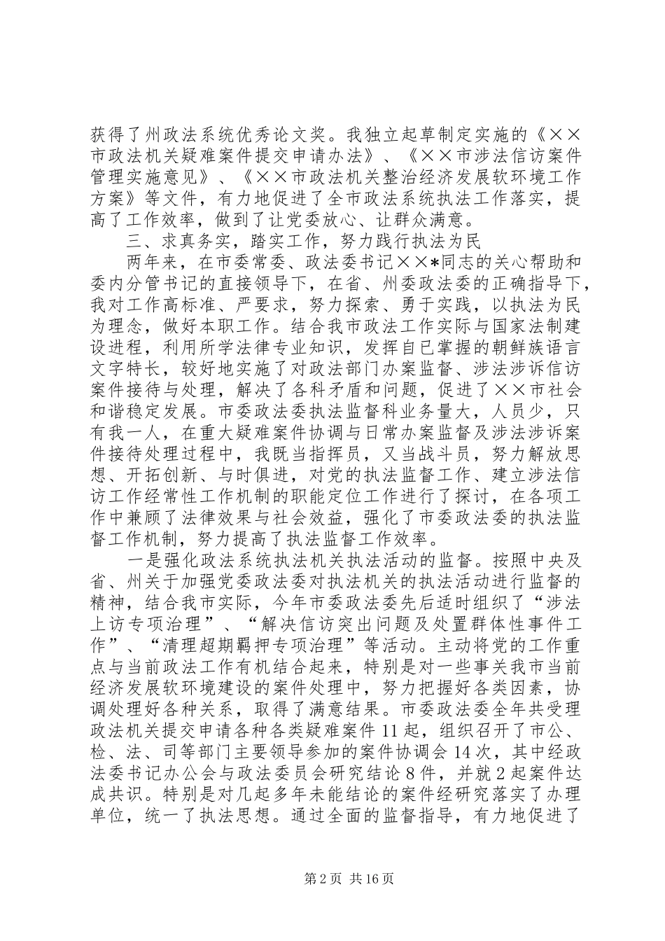 2024年执法监督科长述职报告述职报告_第2页