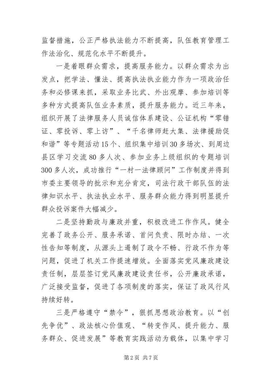 2024年执法监督深化队伍建设汇报材料_第2页