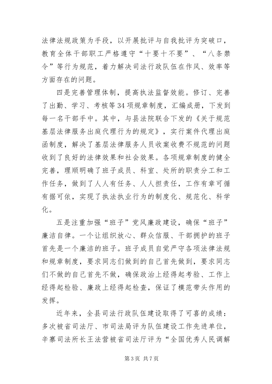 2024年执法监督深化队伍建设汇报材料_第3页