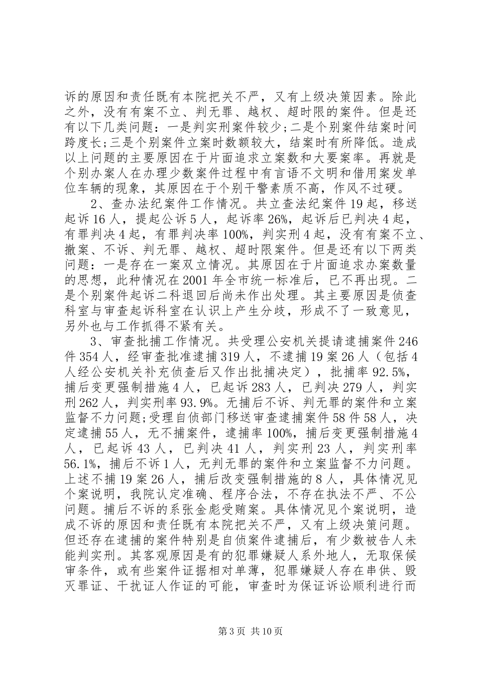 2024年执法检查工作报告_第3页