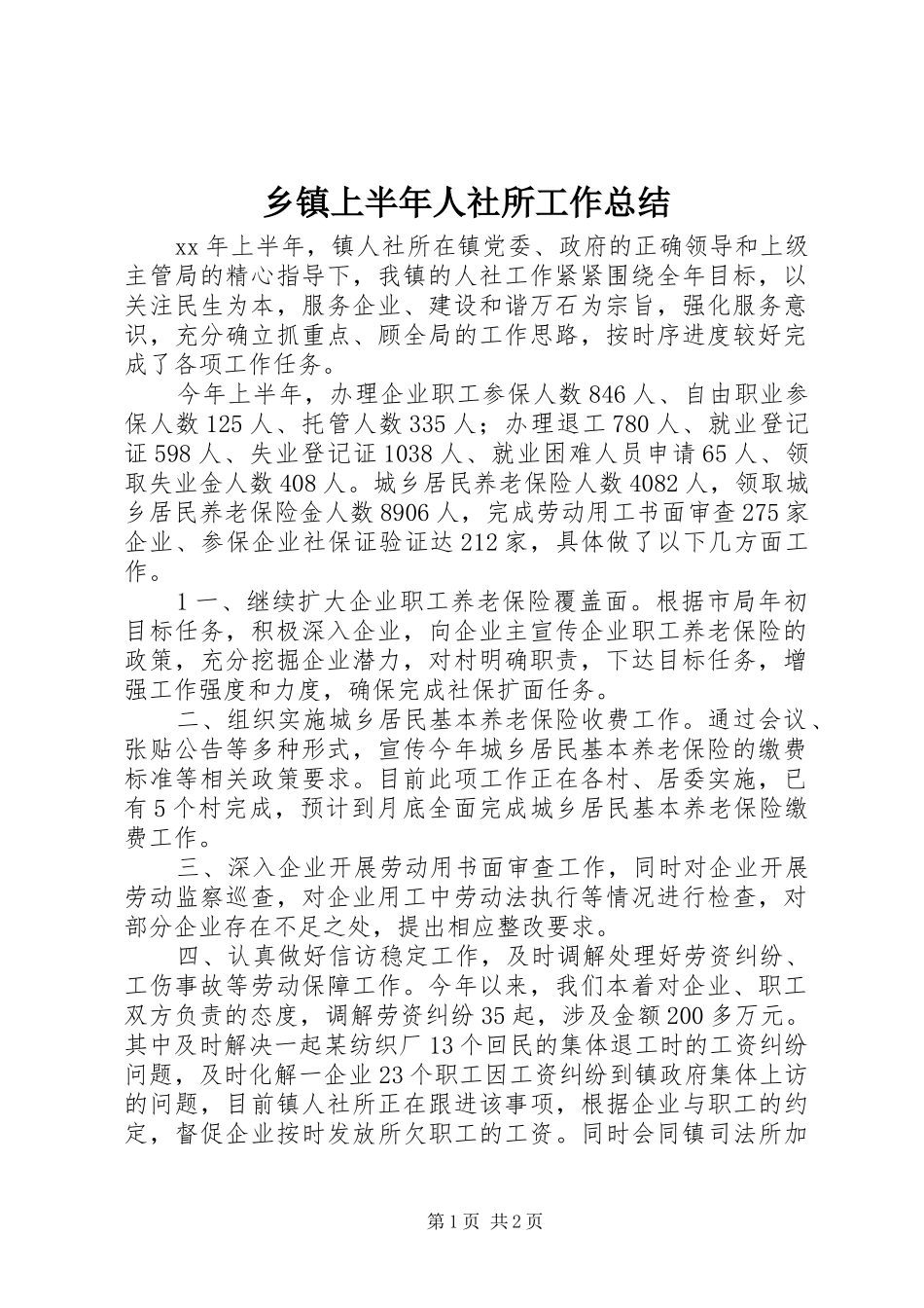 2024年乡镇上半年人社所工作总结_第1页