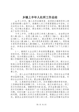 2024年乡镇上半年人社所工作总结