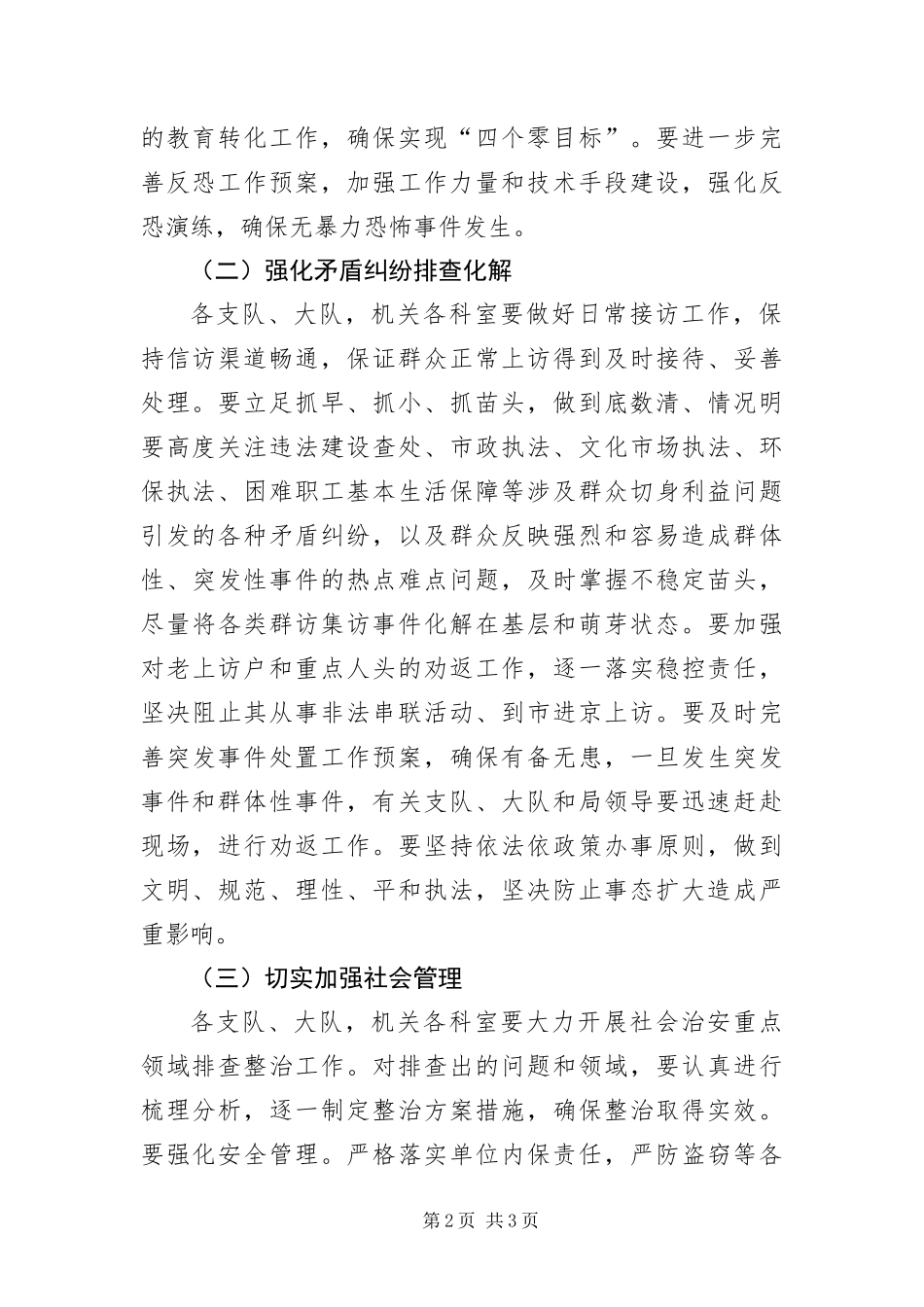 2024年执法局安全信访管理措施_第2页