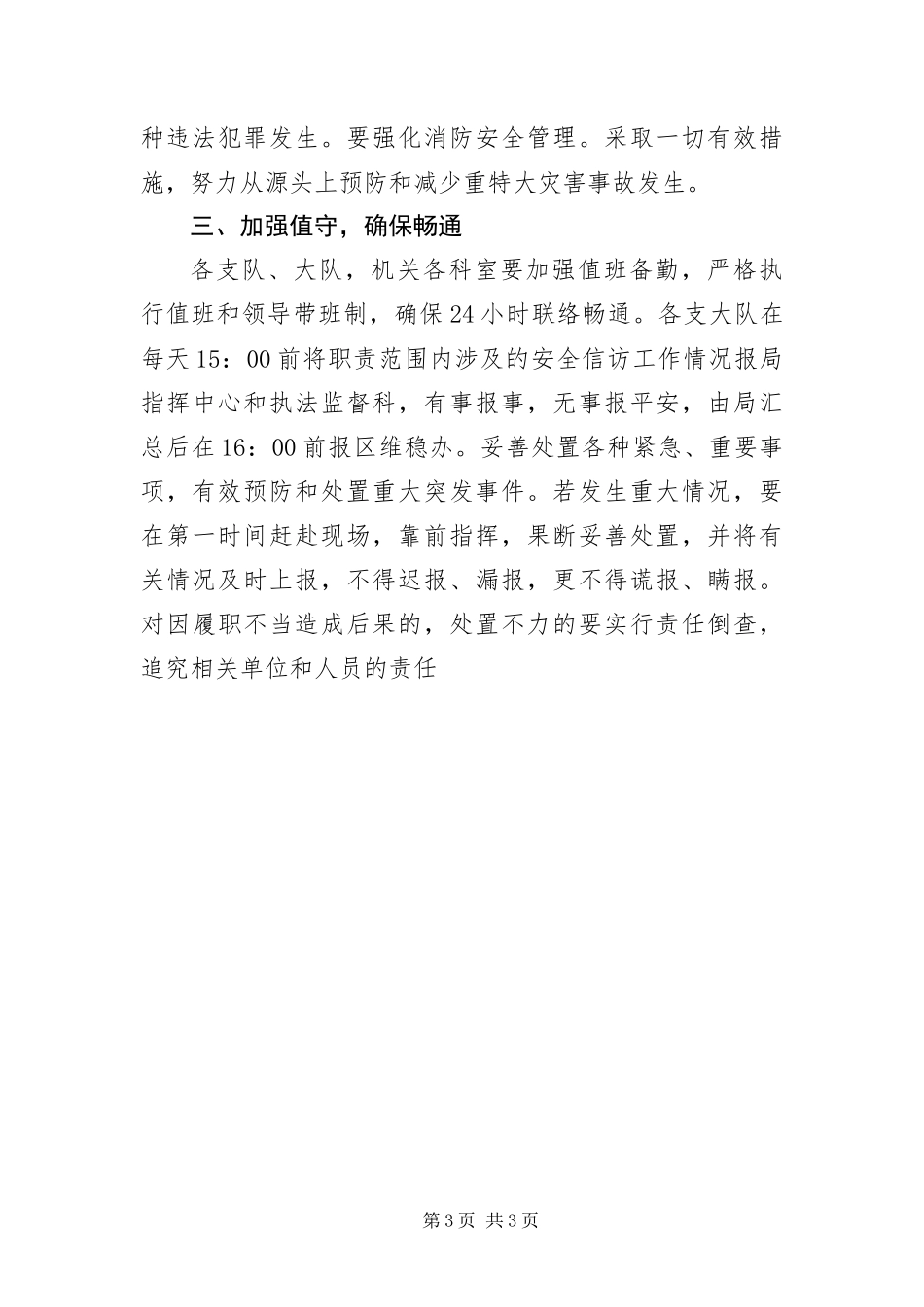 2024年执法局安全信访管理措施_第3页