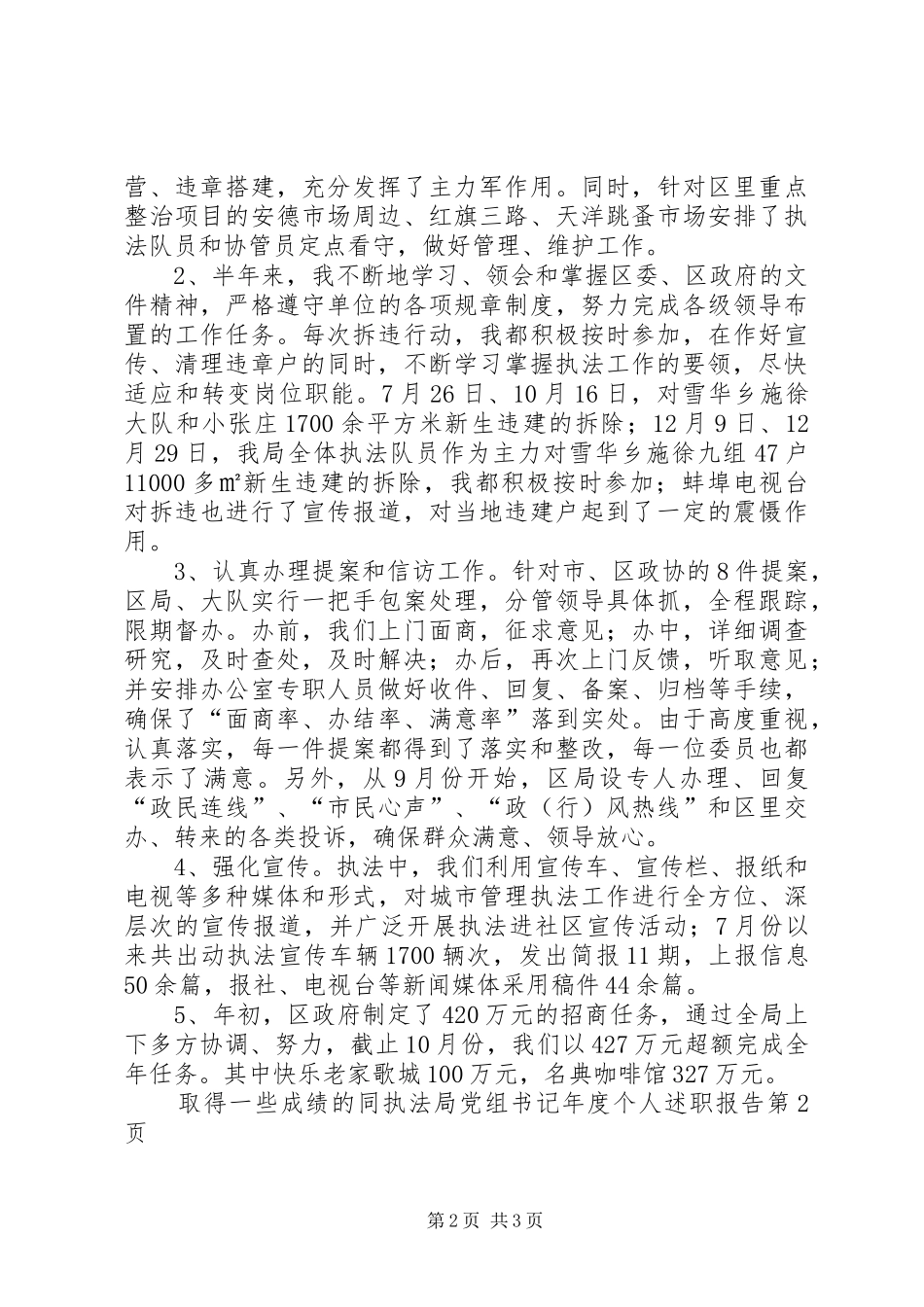 2024年执法局党组书记年度个人述职报告_第2页