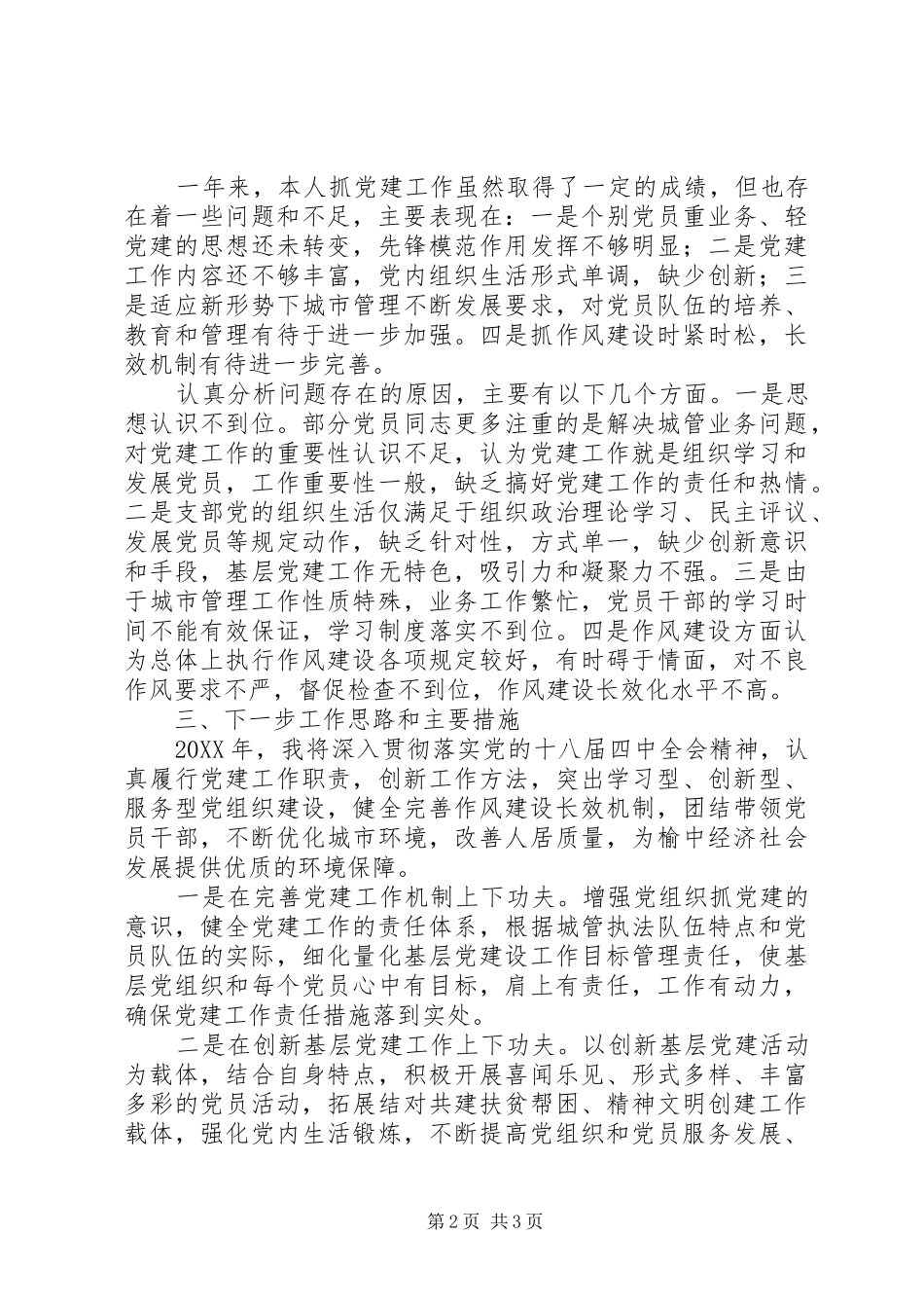 2024年执法局党组书记述职报告_第2页