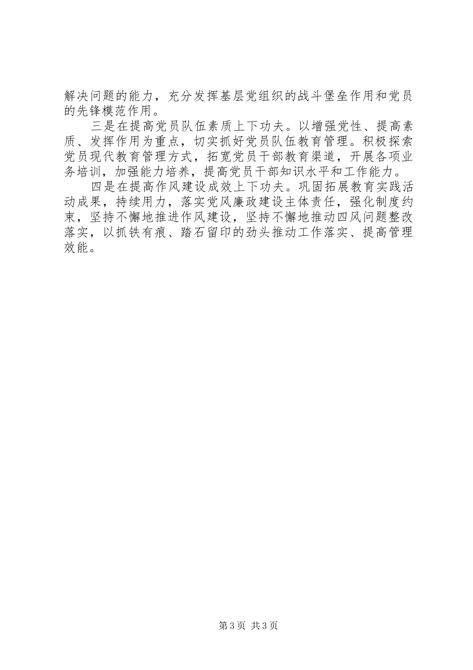 2024年执法局党组书记述职报告_第3页