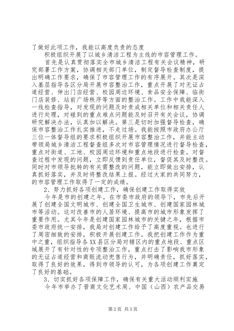 2024年执法局副局长述职报告范文_第2页