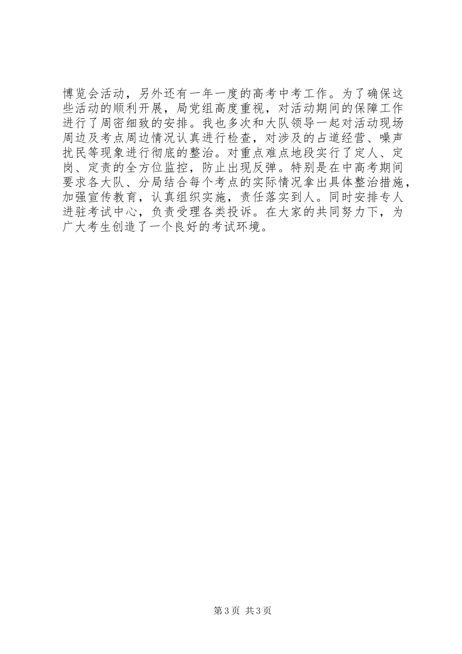 2024年执法局副局长述职报告范文_第3页