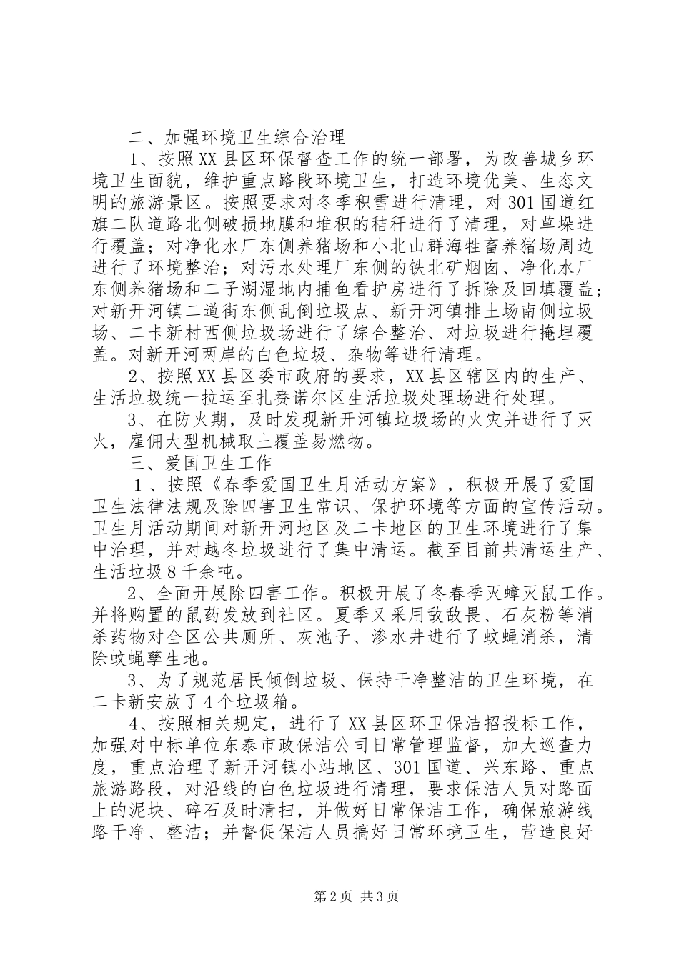 2024年执法局工作总结及下一步工作安排_第2页