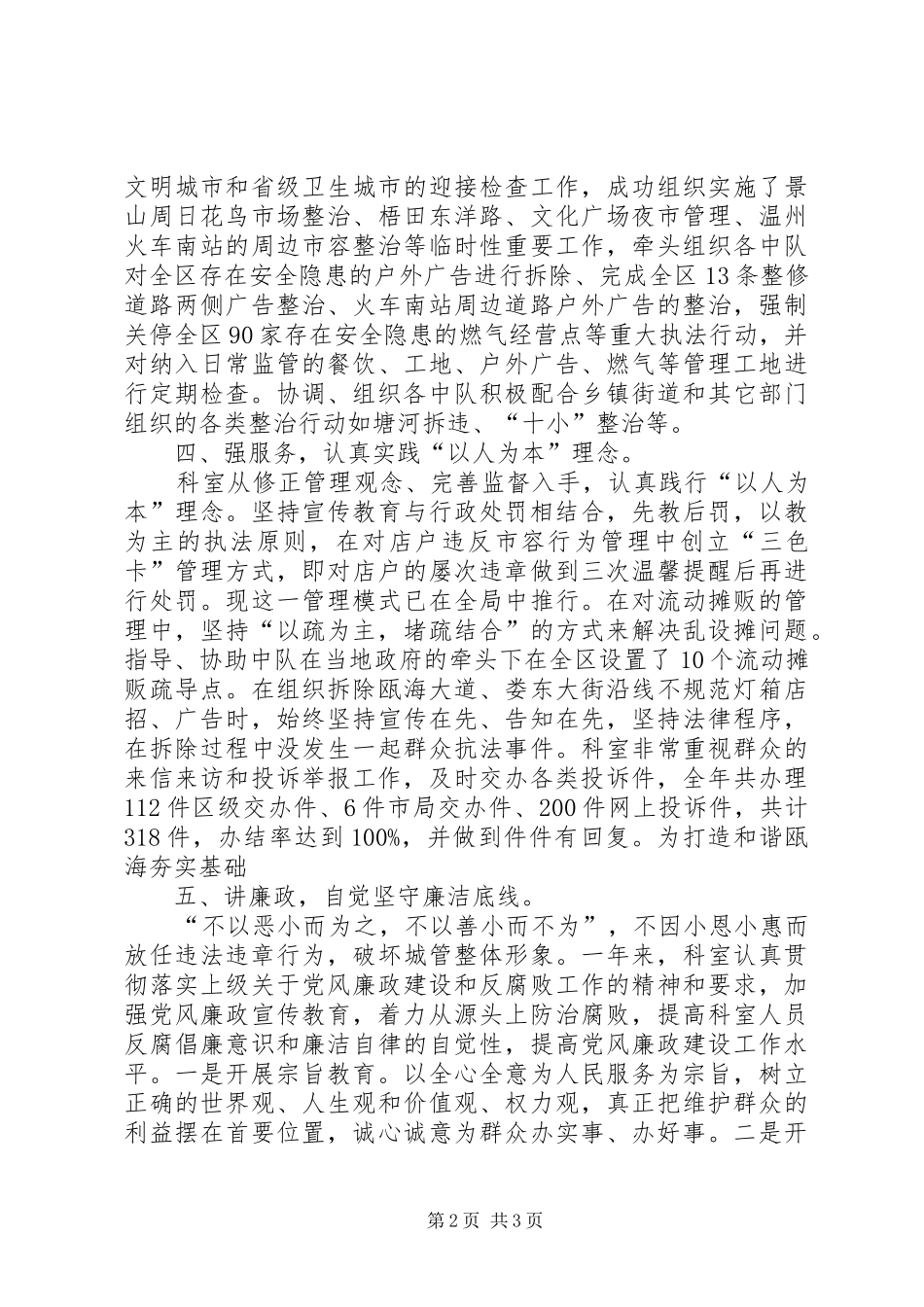 2024年执法局监督科廉政工作汇报_第2页