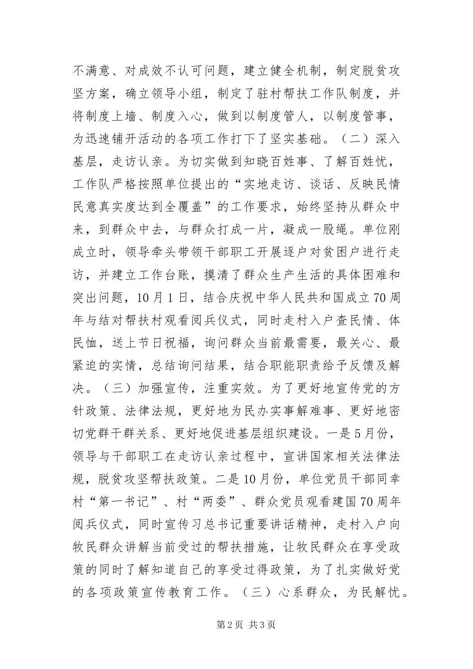 2024年执法局结对帮扶工作汇报_第2页